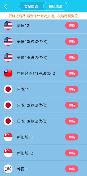 旋风rng加速器android下载效果预览图