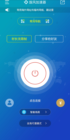 旋风rng加速器android下载效果预览图